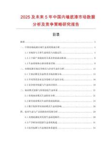 2025及未來5年中國內墻底漆市場數據分析及競爭策略研究報告
