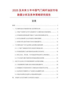 2025及未來(lái)5年中國(guó)氣門閥桿油封市場(chǎng)數(shù)據(jù)分析及競(jìng)爭(zhēng)策略研究報(bào)告