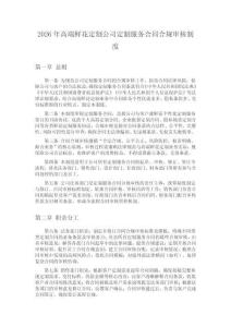 2026年高端鮮花定制公司定制服務(wù)合同合規(guī)審核制度
