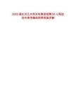2025湖北汉江水利水电集团招聘50人笔试历年参考题库附带答案详解