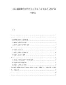 2025教育智能窗簾市場分析及自動化技術與用戶需求報告