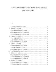 2025-2030公路橋梁行業(yè)市場分析競爭格局投資趨勢發(fā)展現(xiàn)狀剖析
