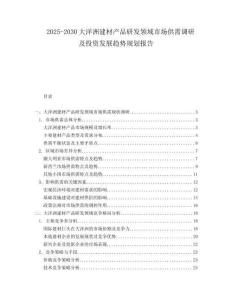 2025-2030大洋洲建材產品研發領域市場供需調研及投資發展趨勢規劃報告
