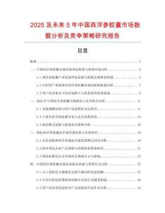 2025及未來5年中國西洋參膠囊市場數據分析及競爭策略研究報告