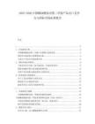 2025-2030中國椰油酰胺丙基二甲胺產(chǎn)品出口競爭力與國際市場拓展報(bào)告