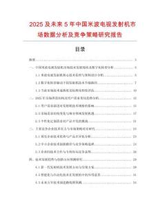2025及未來5年中國米波電視發(fā)射機市場數(shù)據(jù)分析及競爭策略研究報告