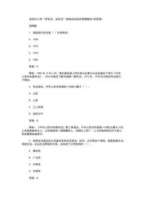 全國中小學“學憲法、講憲法”網絡活動知識競賽題庫(附答案)