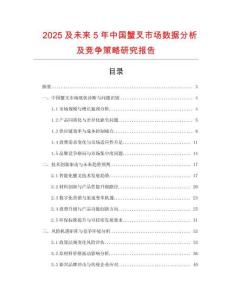 2025及未來5年中國蟹叉市場數(shù)據(jù)分析及競爭策略研究報告