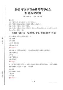 固原市公費師范生招聘真題2025