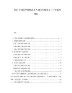 2025中國醫(yī)療器械注冊人制度實施效果與行業(yè)影響報告