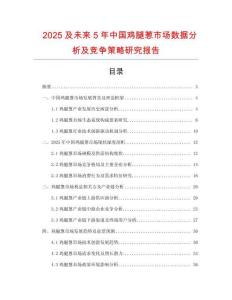 2025及未來5年中國雞腿蔥市場數(shù)據(jù)分析及競爭策略研究報告