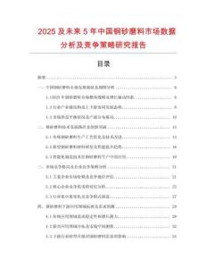 2025及未來5年中國(guó)鋼砂磨料市場(chǎng)數(shù)據(jù)分析及競(jìng)爭(zhēng)策略研究報(bào)告
