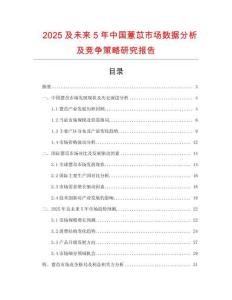 2025及未來5年中國(guó)薏苡市場(chǎng)數(shù)據(jù)分析及競(jìng)爭(zhēng)策略研究報(bào)告