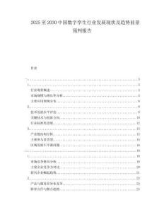 2025至2030中國數字孿生行業發展現狀及趨勢前景預判報告
