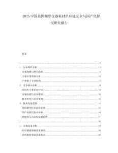 2025中國基因測序儀器耗材供應鏈安全與國產化替代研究報告