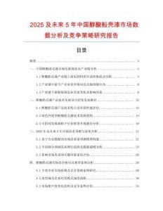 2025及未來5年中國醇酸船殼漆市場數(shù)據(jù)分析及競爭策略研究報告