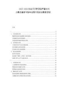 2025-2030無線???????聯(lián)網(wǎng)??????????????????