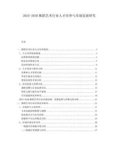 2025-2030舞蹈藝術(shù)行業(yè)人才培養(yǎng)與市場發(fā)展研究