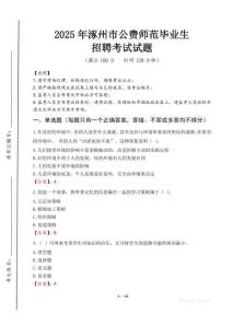 涿州市公費師范生招聘真題2025