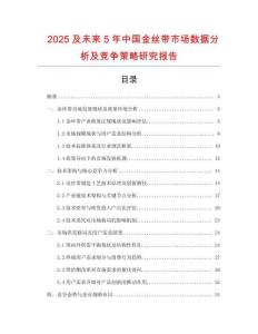 2025及未来5年中国金丝带市场数据分析及竞争策略研究报告