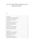 2025-2030高端紡織機械行業發展趨勢分析及行業規模擴張研究分析報告