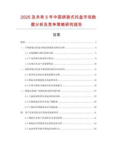 2025及未來5年中國拼裝式托盤市場數據分析及競爭策略研究報告