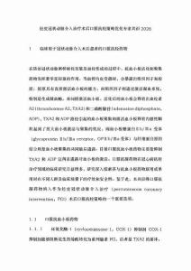 經(jīng)皮冠狀動脈介入治療術后口服抗栓策略優(yōu)化專家共識2026