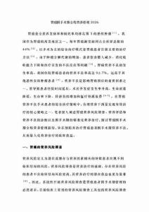 胃癌圍手術(shù)期全程營養(yǎng)管理2026