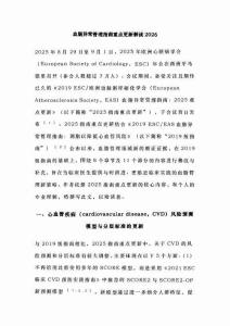 血脂異常管理指南重點更新解讀2026