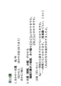 第四單元復習 課件-2025-2026學年高中日本語初級上冊（日語新版標準）