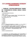 2025山东郯城县土地发展集团招聘人员总笔试历年参考题库附带答案详解