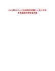 2025紹興市人才發(fā)展集團(tuán)招聘5人筆試歷年參考題庫(kù)附帶答案詳解