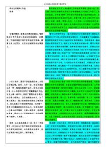 文本細(xì)讀《梁生寶買稻種》（第六期）