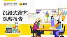 2025沉浸式演藝觀察報告