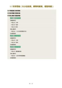專題12 科學(xué)思維（大小比較類、解釋判斷類、模型構(gòu)建）（講練）（解析版）-A4