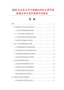 2025及未來5年中國操縱桿防塵罩市場數據分析及競爭策略研究報告