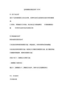 急性胰腺炎規(guī)范治療2026