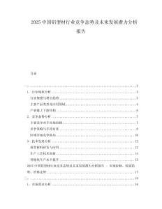 2025中國鋁型材行業(yè)競爭態(tài)勢及未來發(fā)展?jié)摿Ψ治鰣蟾?><span id=