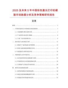 2025及未来5年中国彩色激光打印机硒鼓市场数据分析及竞争策略研究报告