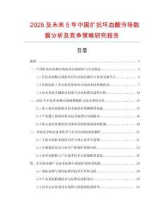 2025及未來(lái)5年中國(guó)擴(kuò)抗壞血酸市場(chǎng)數(shù)據(jù)分析及競(jìng)爭(zhēng)策略研究報(bào)告