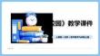 《畫校園》教學課件-2025-2026學年人美版（北京）初中美術九年級上冊