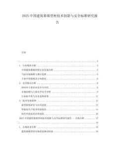 2025中國建筑幕墻型材技術(shù)創(chuàng)新與安全標(biāo)準(zhǔn)研究報告