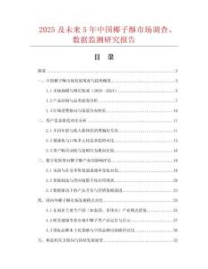 2025及未來5年中國椰子酥市場調(diào)查、數(shù)據(jù)監(jiān)測研究報告
