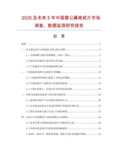 2025及未來5年中國雷公藤高甙片市場調(diào)查、數(shù)據(jù)監(jiān)測研究報告