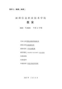 《大數(shù)據(jù)技術(shù)》教案5（4學(xué)時(shí)）HDFS分布式文件系統(tǒng)