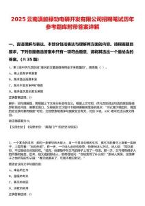 2025云南滇能祿勸電磷開發(fā)有限公司招聘筆試歷年參考題庫附帶答案詳解
