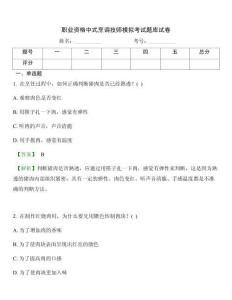 职业资格中式烹调技师模拟考试题库试卷