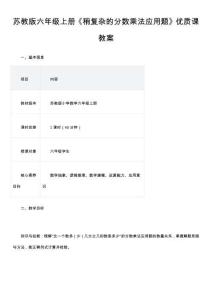 蘇教版六年級上冊《稍復(fù)雜的分數(shù)乘法應(yīng)用題》優(yōu)質(zhì)課教案
