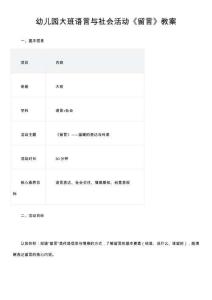 幼兒園大班語(yǔ)言與社會(huì)活動(dòng)《留言》教案