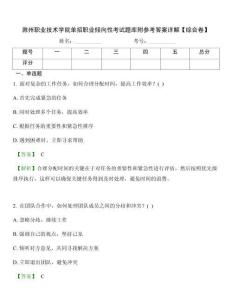 滁州職業(yè)技術(shù)學(xué)院單招職業(yè)傾向性考試題庫附參考答案詳解【綜合卷】